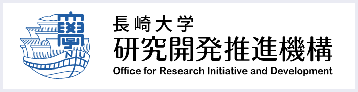 長崎大学研究開発推進機構